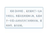 人教部编版九年级语文上册从人物的自身经历解读《水浒传》教学课件