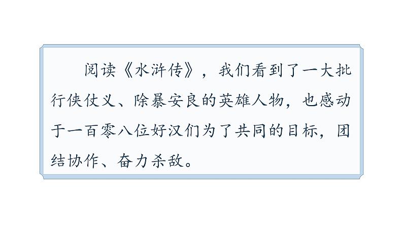 人教部编版九年级语文上册从人物的自身经历解读《水浒传》教学课件第2页