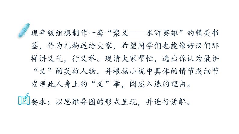人教部编版九年级语文上册从人物的自身经历解读《水浒传》教学课件第3页