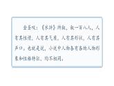 人教部编版九年级语文上册从人物之间的比较解读《水浒传》教学课件