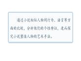 人教部编版九年级语文上册从人物之间的比较解读《水浒传》教学课件