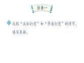 人教部编版九年级语文上册从人物之间的比较解读《水浒传》教学课件