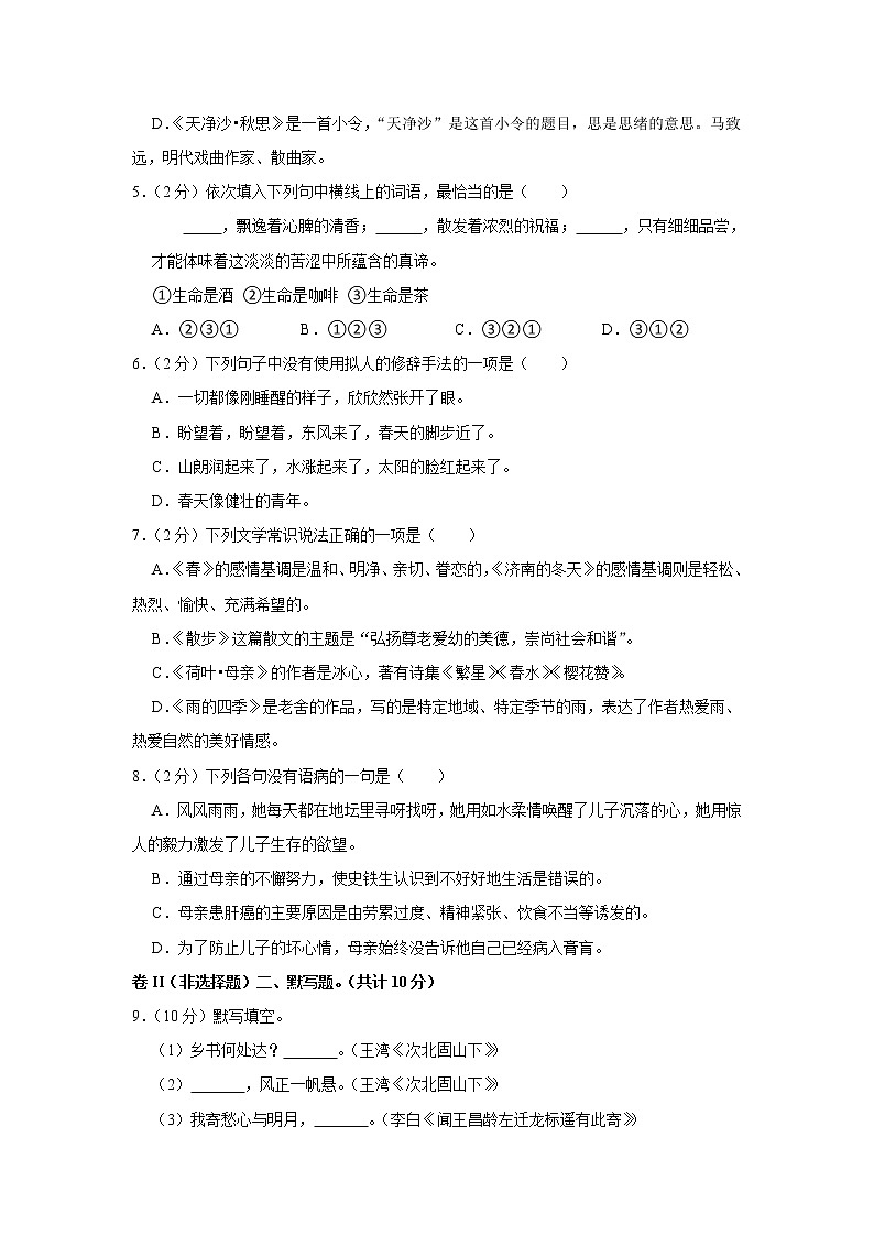 贵州省毕节三联学校2021-2022学年七年级上学期第一次月考语文试卷（含答案）第2页
