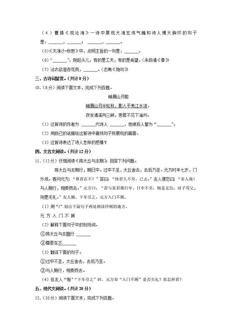 贵州省毕节三联学校2021-2022学年七年级上学期第一次月考语文试卷（含答案）第3页