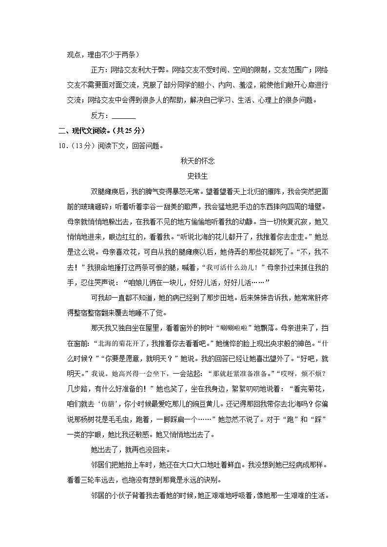 河南省驻马店市汝南县清华园学校2021-2022学年七年级上学期第一次月考语文试卷（含答案）03