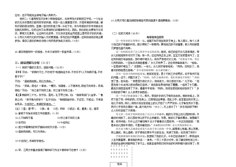 黑龙江省齐齐哈尔市依安县中心镇民乐村中学2021-2022学年七年级上学期第一次月考语文试题（含答案）02