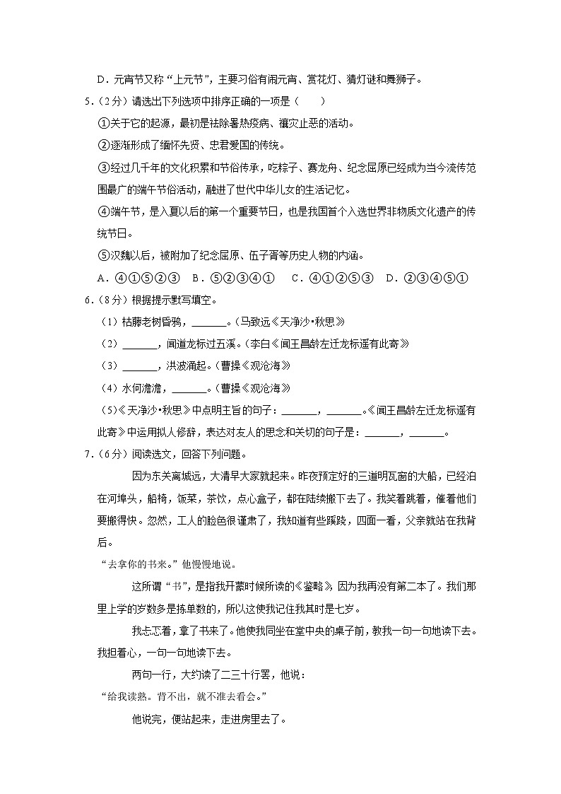 湖南省郴州市苏仙区文郡未来学校2021-2022学年七年级上学期第一次月考语文试卷（含答案）02