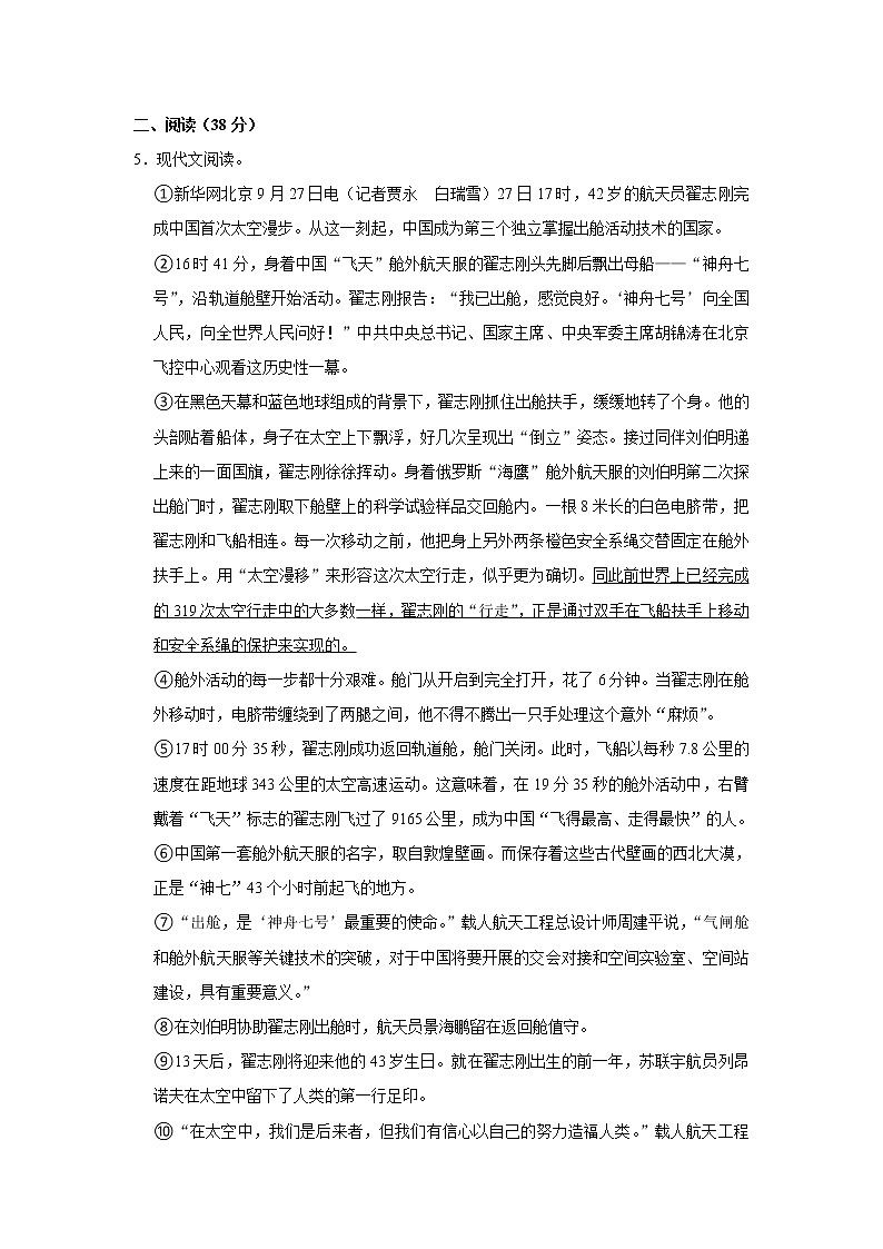 江苏省南京市第二十九中学天润城分校2021-2022学年八年级上学期第一次月考语文试卷（含答案）02
