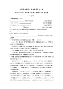 江苏省南京师范大学附属中学仙林学校初中部2022-2023学年九年级上学期月考语文试卷（含答案）