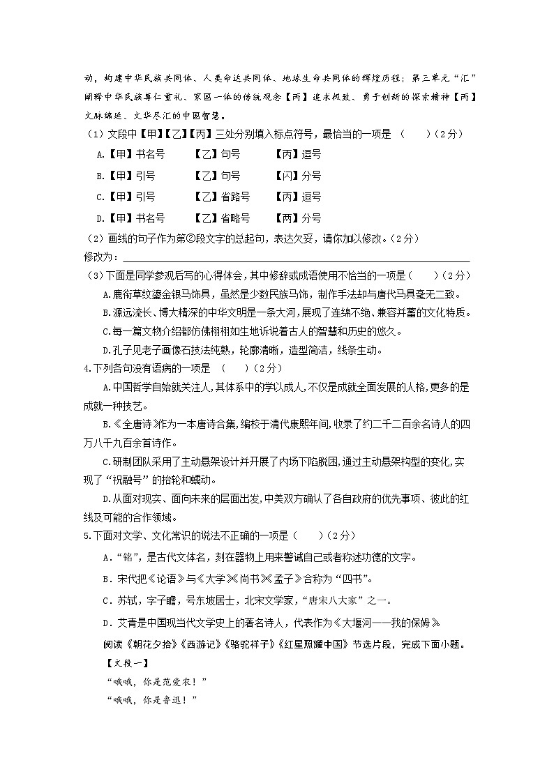 江苏省南京师范大学附属中学仙林学校初中部2022-2023学年九年级上学期月考语文试卷（含答案）02