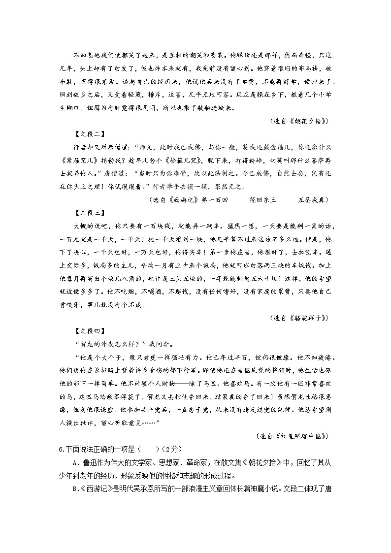 江苏省南京师范大学附属中学仙林学校初中部2022-2023学年九年级上学期月考语文试卷（含答案）03