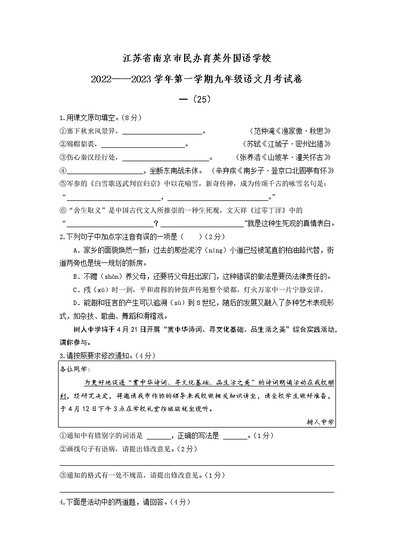 江苏省南京市民办育英外国语学校2022-2023学年九年级上学期月考语文试卷（含答案）01