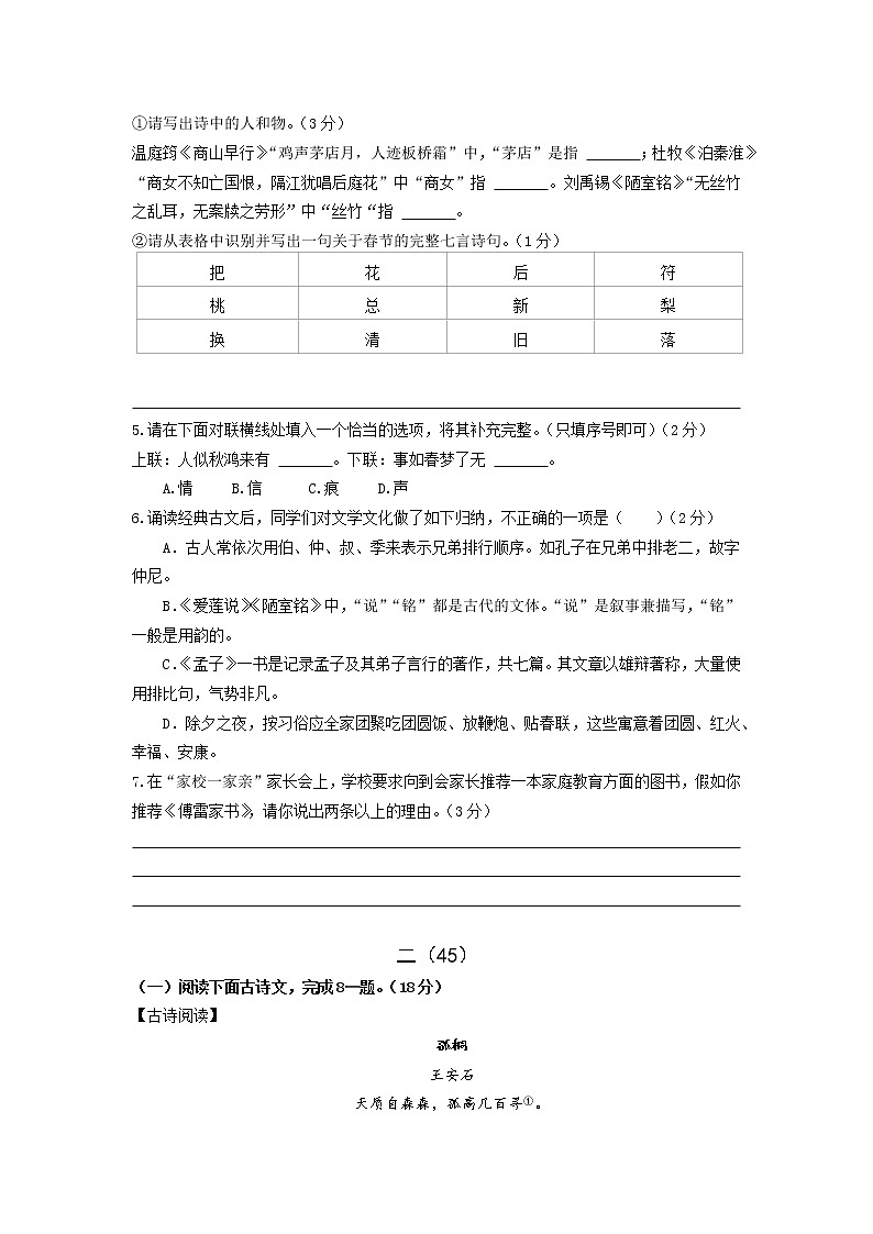 江苏省南京市民办育英外国语学校2022-2023学年九年级上学期月考语文试卷（含答案）02