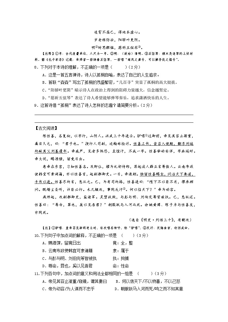 江苏省南京市民办育英外国语学校2022-2023学年九年级上学期月考语文试卷（含答案）03