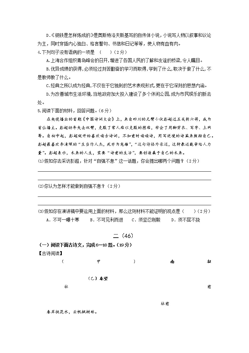 江苏省南京市第十三中锁金分校2022-2023学年九年级上学期月考语文试卷（含答案）第2页