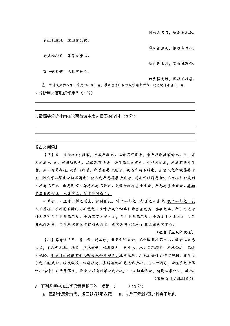 江苏省南京市第十三中锁金分校2022-2023学年九年级上学期月考语文试卷（含答案）第3页