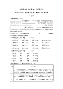 江苏省南京市育英第二外国语学校2022—2023学年九年级上学期第一次月考语文试卷（含答案）