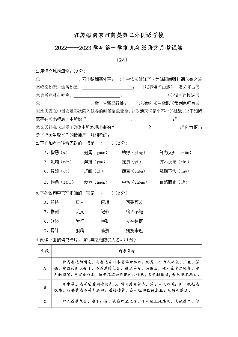 江苏省南京市育英第二外国语学校2022—2023学年九年级上学期第一次月考语文试卷（含答案）01