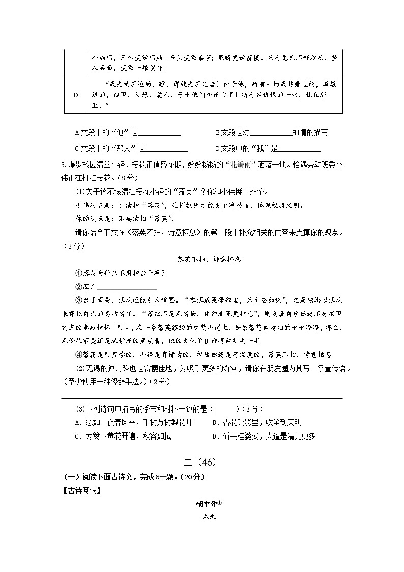 江苏省南京市育英第二外国语学校2022—2023学年九年级上学期第一次月考语文试卷（含答案）02