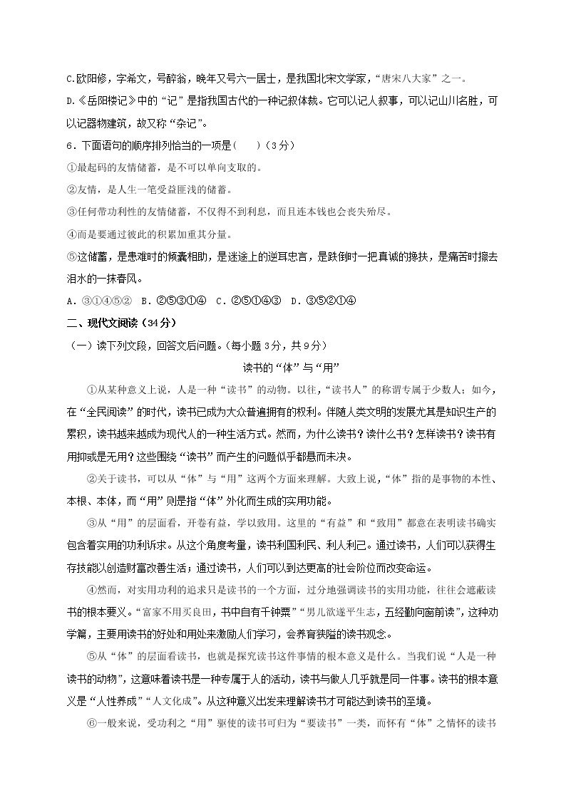 四川省德阳市第二中学校2022-2023学年九年级上学期第一次月考语文试题（含答案）02