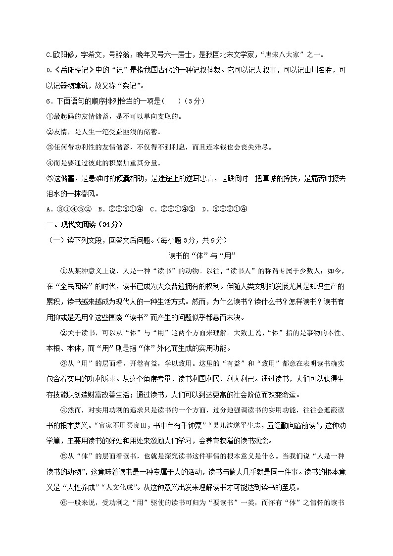 四川省德阳市第二中学校2022-2023学年九年级上学期第一次月考语文试题（含答案）第2页