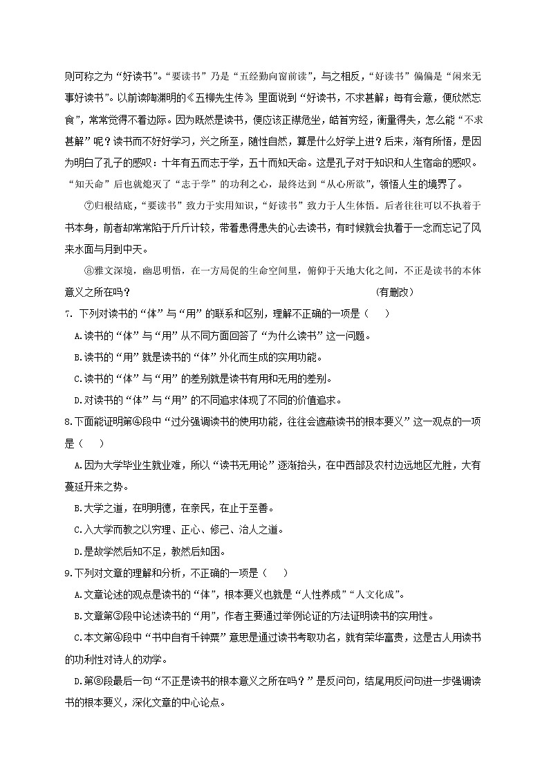 四川省德阳市第二中学校2022-2023学年九年级上学期第一次月考语文试题（含答案）第3页