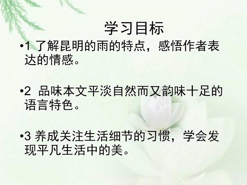 《昆明的雨》课件第2页