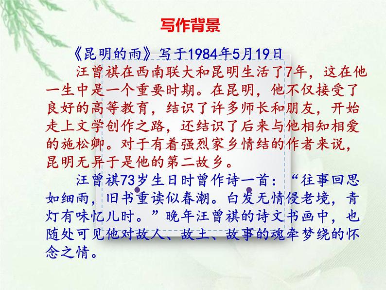 《昆明的雨》课件第5页