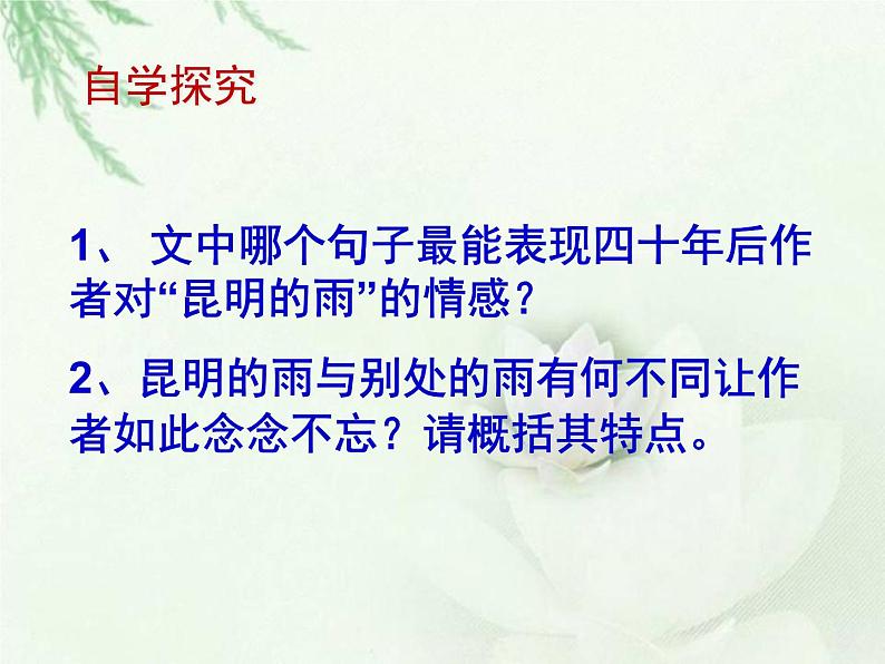 《昆明的雨》课件第7页