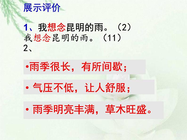 《昆明的雨》课件第8页