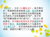 22《虽有嘉肴》PPT