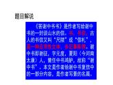 部编版八年级语文上册课件--11 短文二篇 答谢中书书