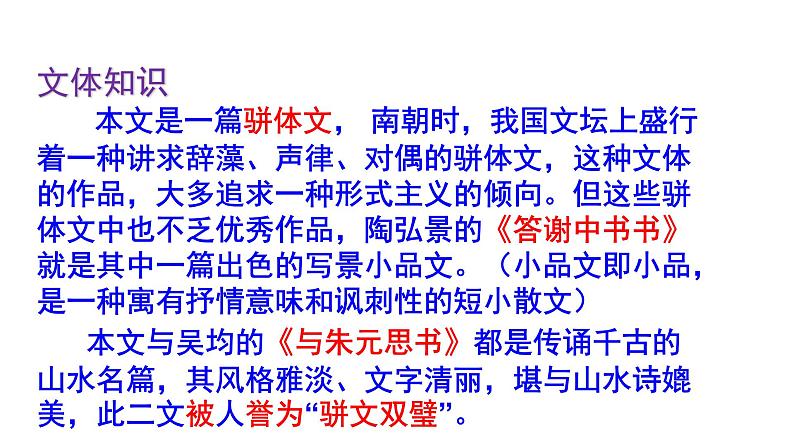 部编版八年级语文上册课件--11 短文二篇 答谢中书书05