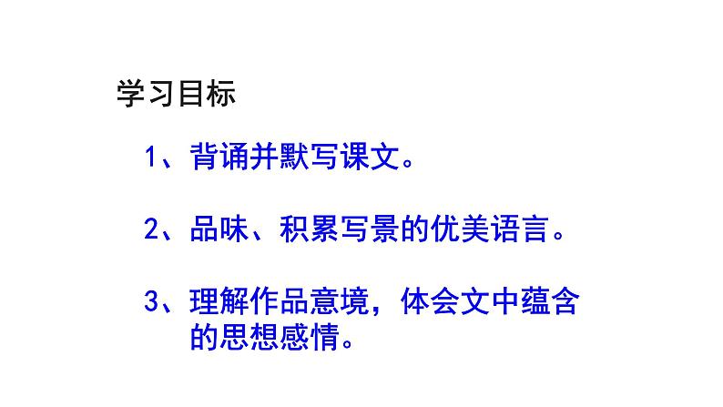 部编版八年级语文上册课件--11 短文二篇 答谢中书书06