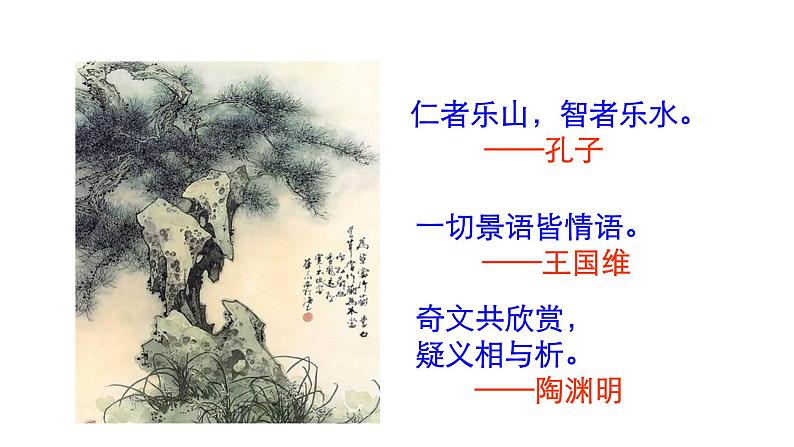 部编版八年级语文上册课件--11 短文二篇 答谢中书书07