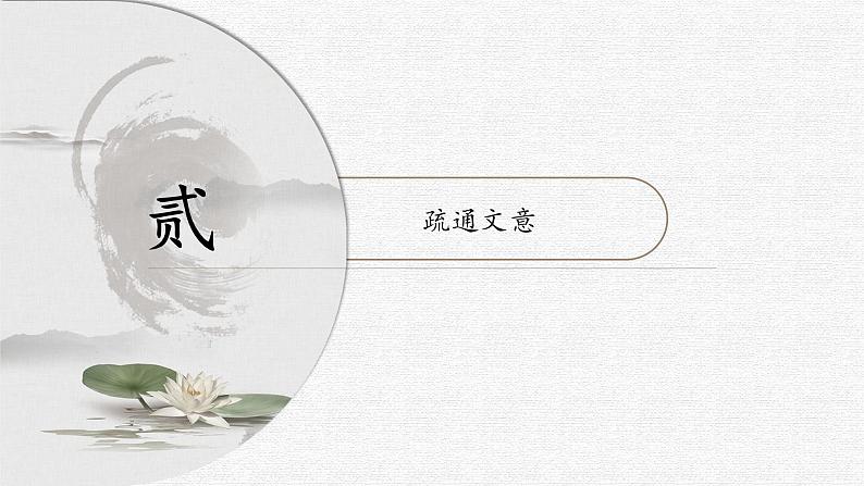 部编版八年级语文上册课件--第13课《唐诗五首——野望》07