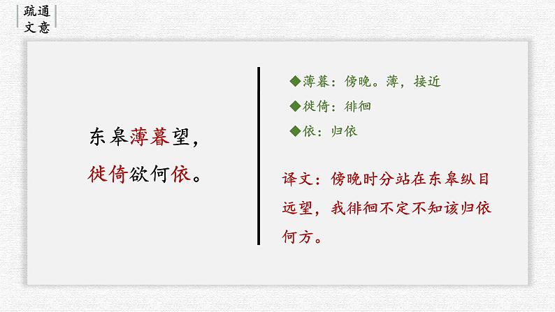 部编版八年级语文上册课件--第13课《唐诗五首——野望》08
