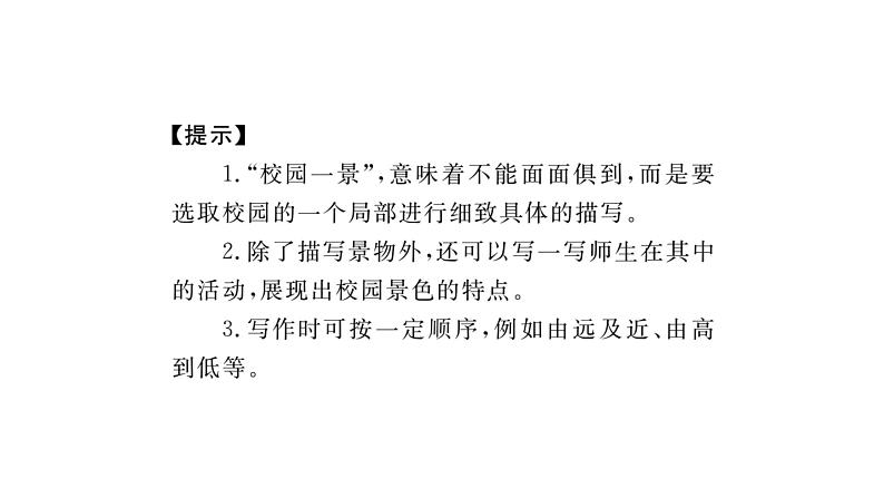 部编版八年级语文上册课件--第三单元写作 学习描写景物04