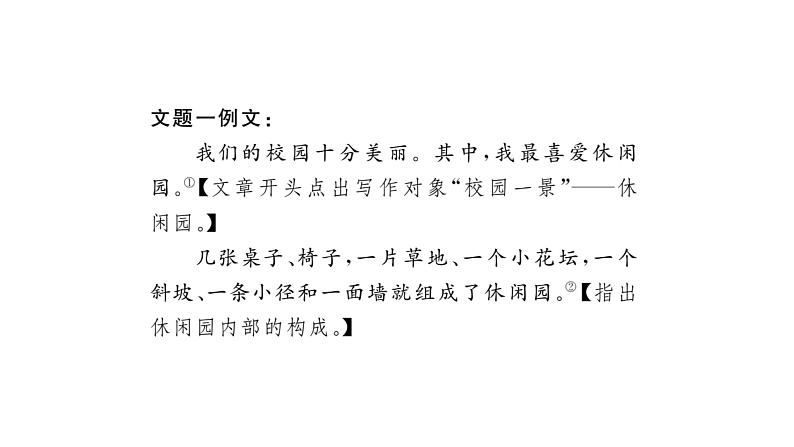 部编版八年级语文上册课件--第三单元写作 学习描写景物06