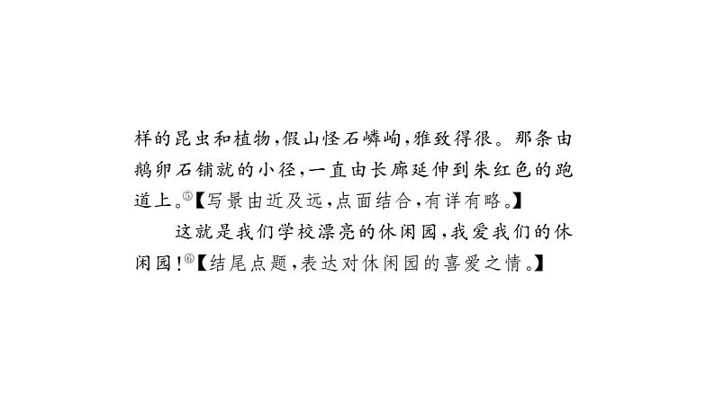 部编版八年级语文上册课件--第三单元写作 学习描写景物08