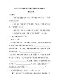 安徽省濉溪县孙疃中心学校2022-2023学年八年级上学期第一次同步练习语文试卷（含答案）