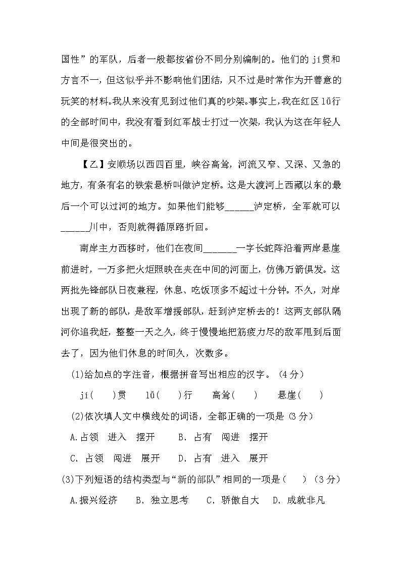 安徽省濉溪县孙疃中心学校2022-2023学年八年级上学期第一次同步练习语文试卷（含答案）第2页