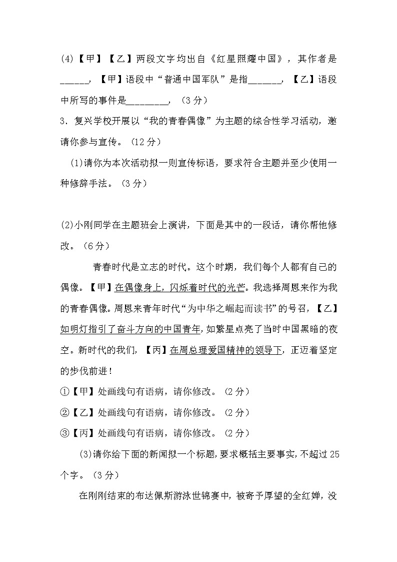 安徽省濉溪县孙疃中心学校2022-2023学年八年级上学期第一次同步练习语文试卷（含答案）第3页