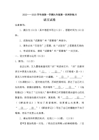 安徽省濉溪县2022-2023学年九年级上学期第一次同步练习语文试卷（含答案）