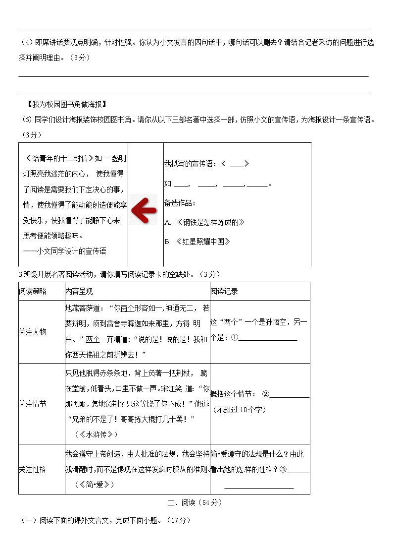 福建省福州延安中学2022-2023学年九年级上学期暑期质量监测反馈练习语文试题（含答案）第2页