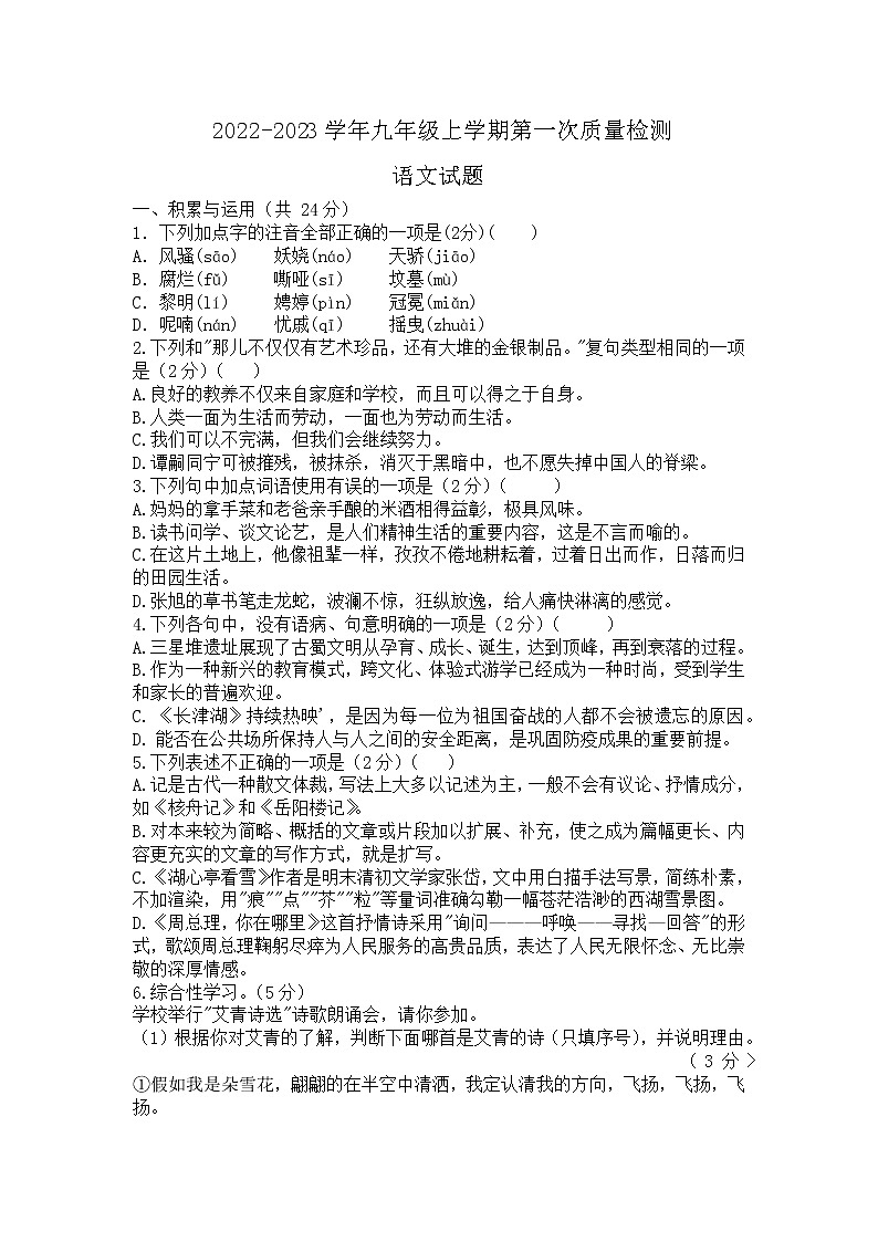 山东省滕州市界河镇界河中学2022-2023学年九年级上学期第一次质量检测语文试题（含答案）01
