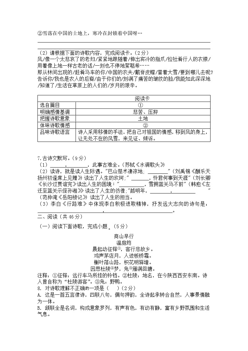山东省滕州市界河镇界河中学2022-2023学年九年级上学期第一次质量检测语文试题（含答案）02