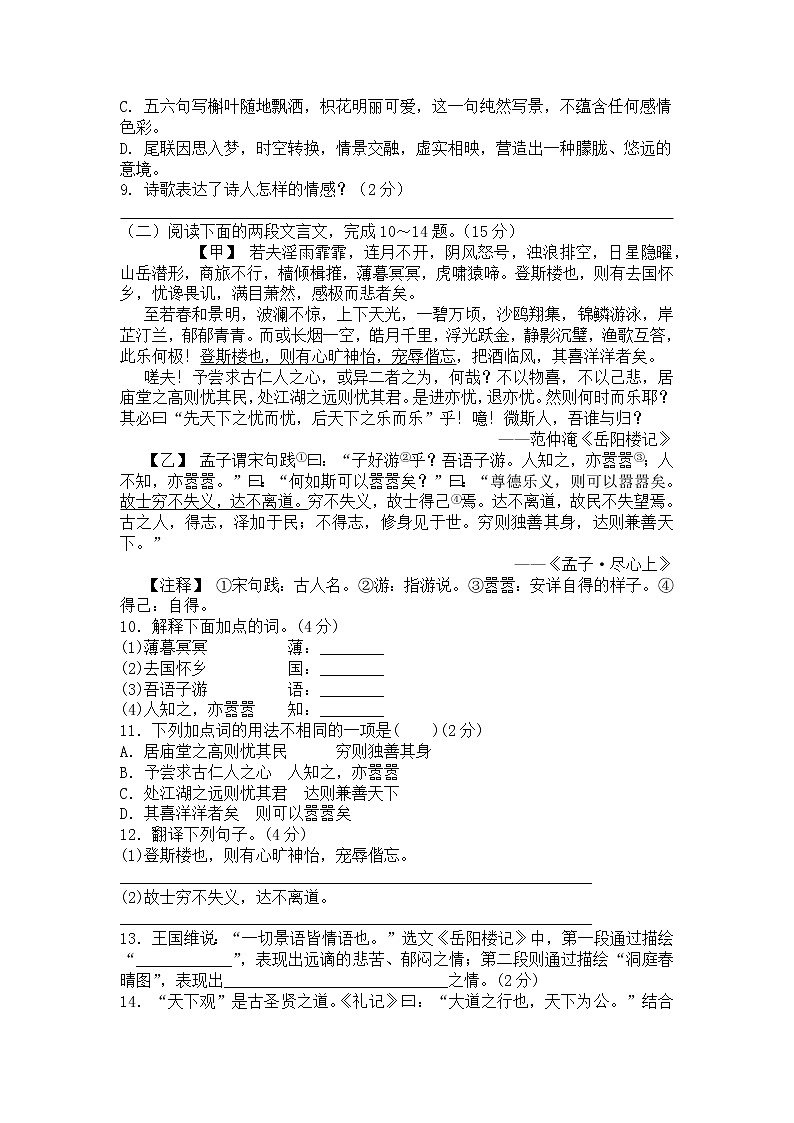山东省滕州市界河镇界河中学2022-2023学年九年级上学期第一次质量检测语文试题（含答案）03