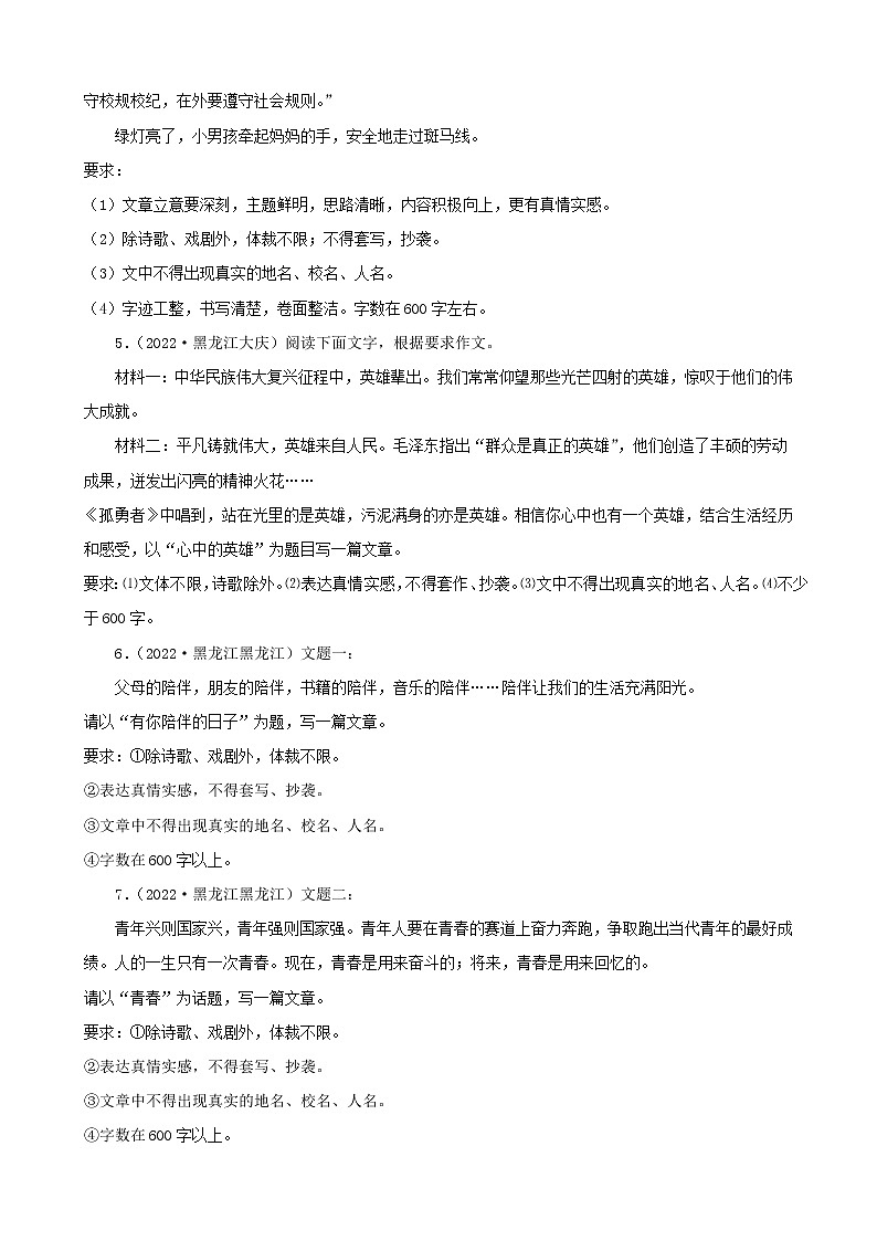 黑龙江省2022年中考语文真题分题型分层汇编-08作文02