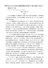 黑龙江省2022年中考语文真题分题型分层汇编-07现代文阅读（议论文）